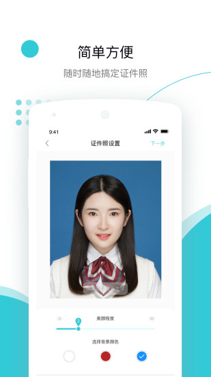 印象证件照截图3
