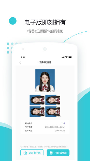 印象证件照截图4