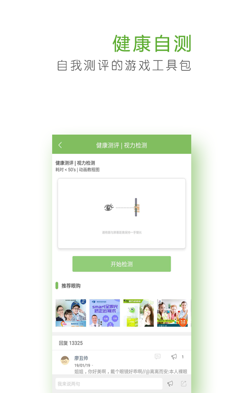 护眼大师截图0