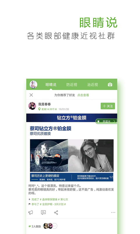 护眼大师截图1