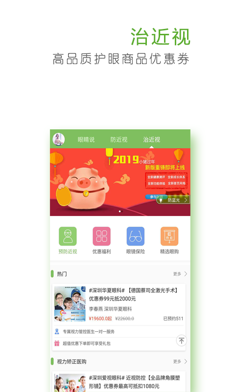 护眼大师截图2