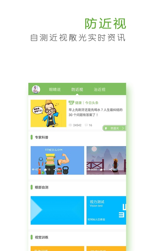 护眼大师截图3