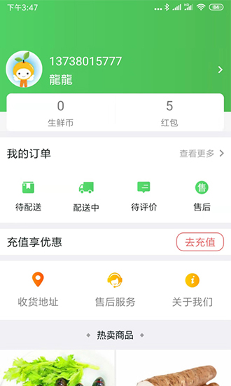 富城生鲜4