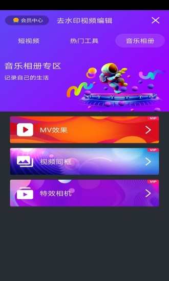 去水印视频编辑截图2