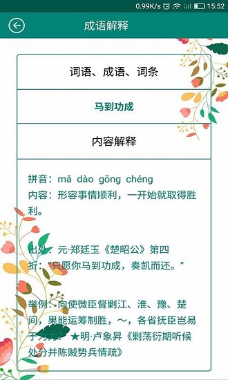 词典小当家截图2