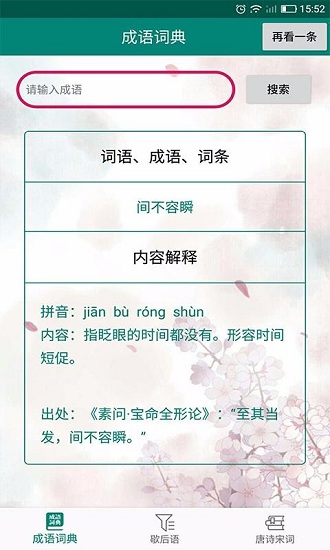 词典小当家截图1