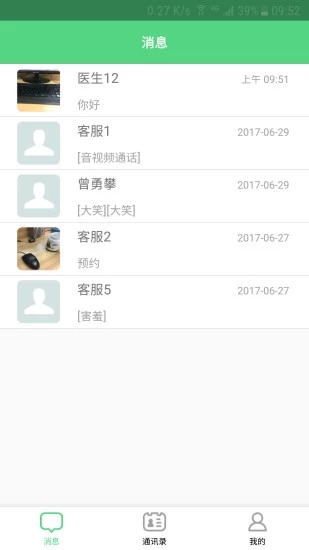 花城健康医生版2