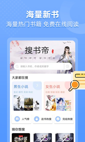 搜书帝截图3
