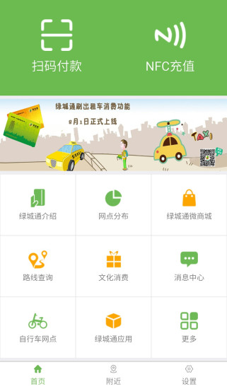 绿城通行截图