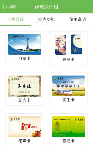 绿城通行截图