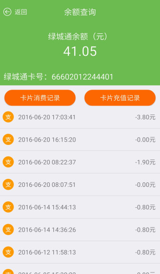 绿城通行截图