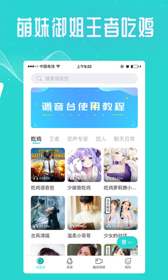 万能吃鸡变声器2024最新版3