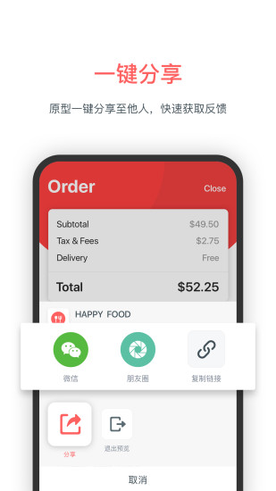 墨刀截图