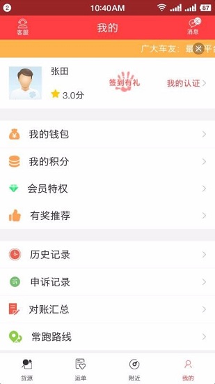 拉货王司机4