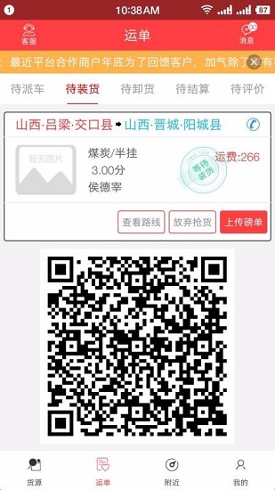 拉货王司机1