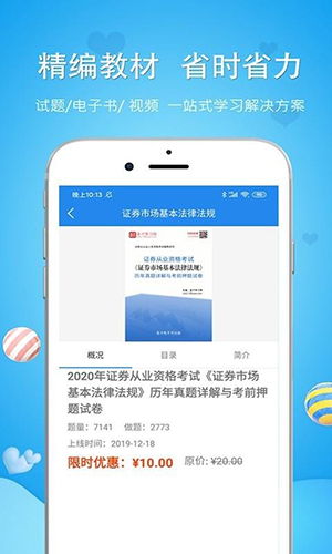 教师资格考试最新版截图3