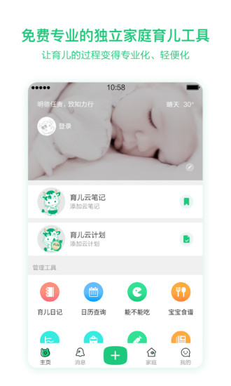 宝宝管家截图1