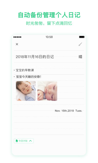 宝宝管家截图4