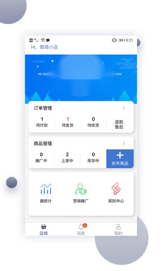 待购商家版截图1