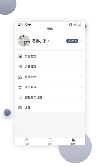 待购商家版截图2