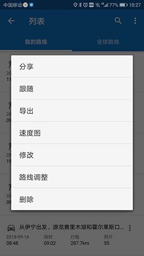 徒步路线2