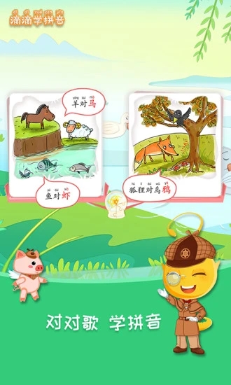 滴滴学拼音截图3