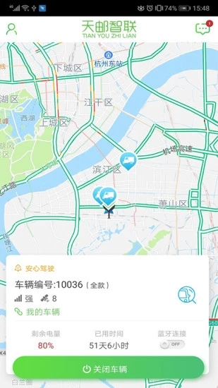 天邮物联最新版截图3