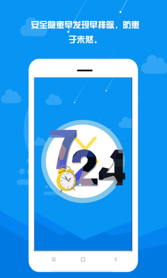 掌上巡查2