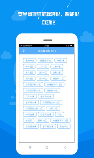 掌上巡查3