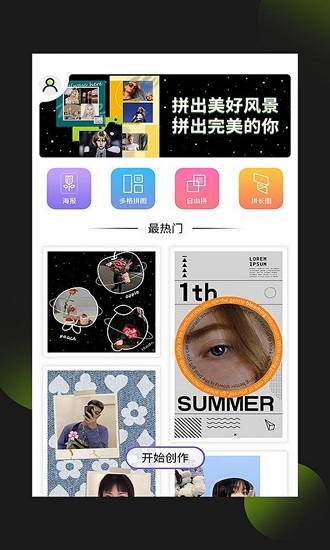 照片拼图王2