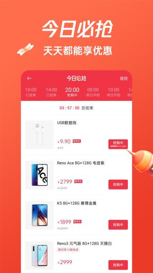 欢太商城截图1