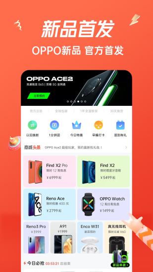 欢太商城截图0