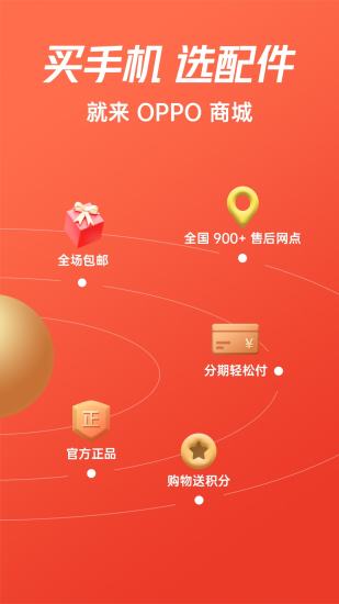 欢太商城截图4