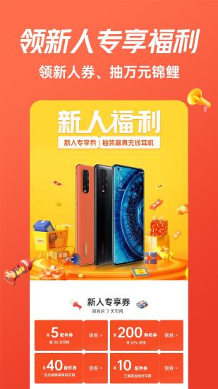 欢太商城截图3