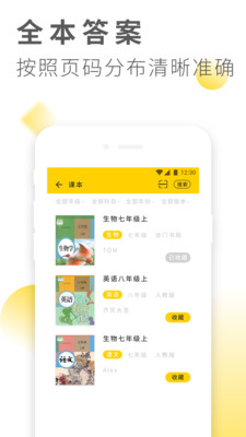作业答案大全最新版最新版截图2