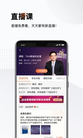 好医术2