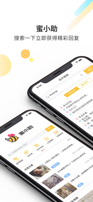 蜜小助截图0