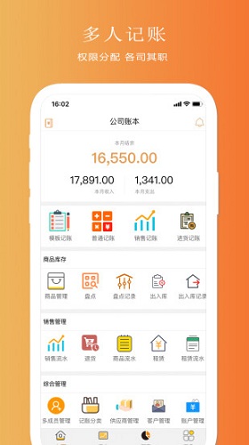 聚宝记账1