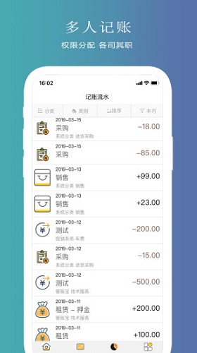 聚宝记账2