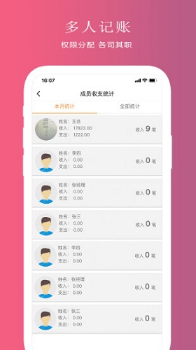 聚宝记账4