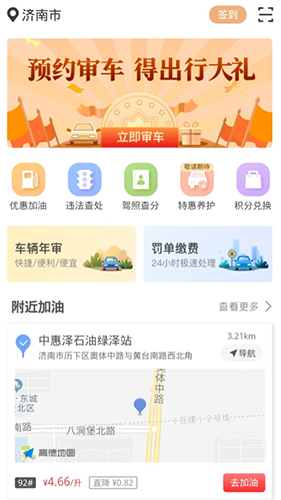 违章缴费易截图0
