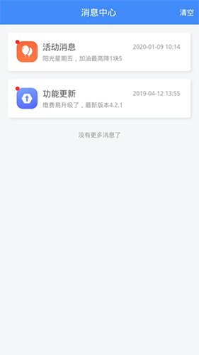 违章缴费易截图1