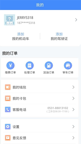 违章缴费易截图2