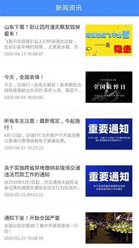 违章缴费易截图3