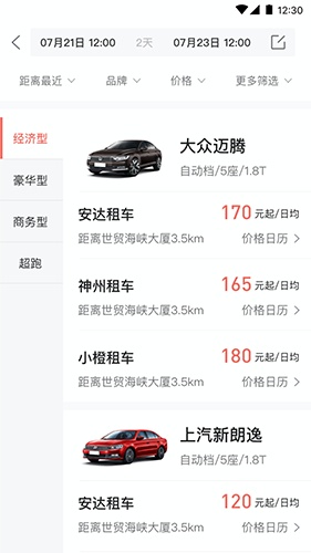 安达租车1