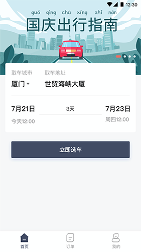 安达租车4
