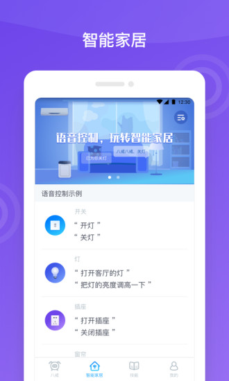 优必选八戒机器人截图1