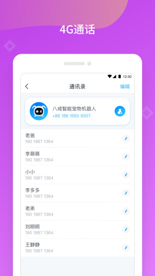 优必选八戒机器人截图3