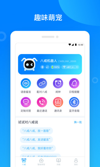 优必选八戒机器人截图4