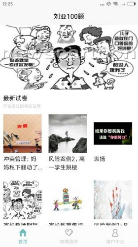 刘亚百题截图0